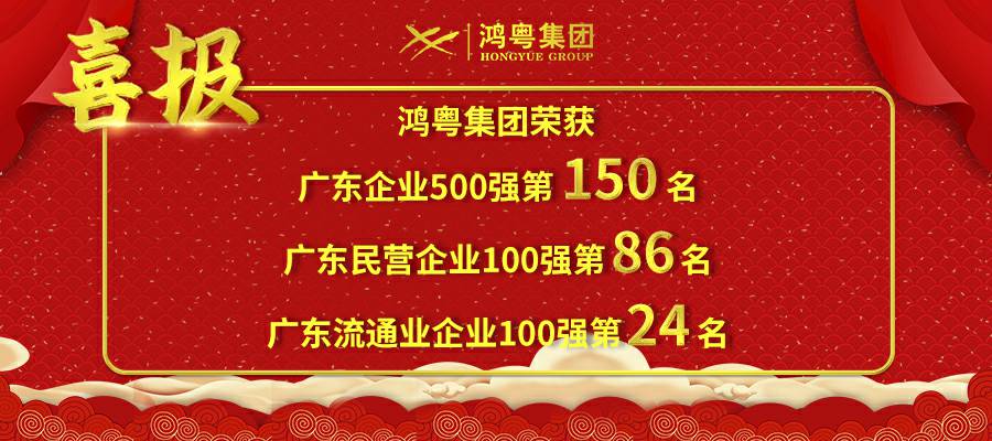 开门红丨OD官方网页版-OD(中国)荣登广东企业500强等三大榜单(图1)