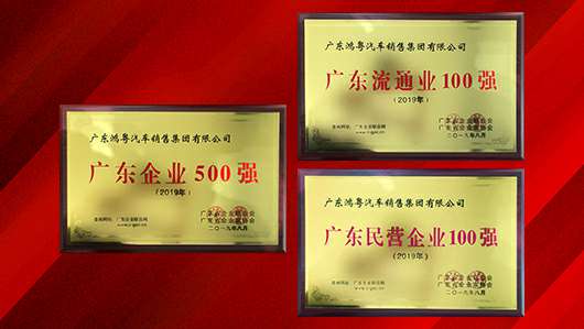 喜讯！OD官方网页版-OD(中国)上榜广东企业500强等三大榜单(图2)